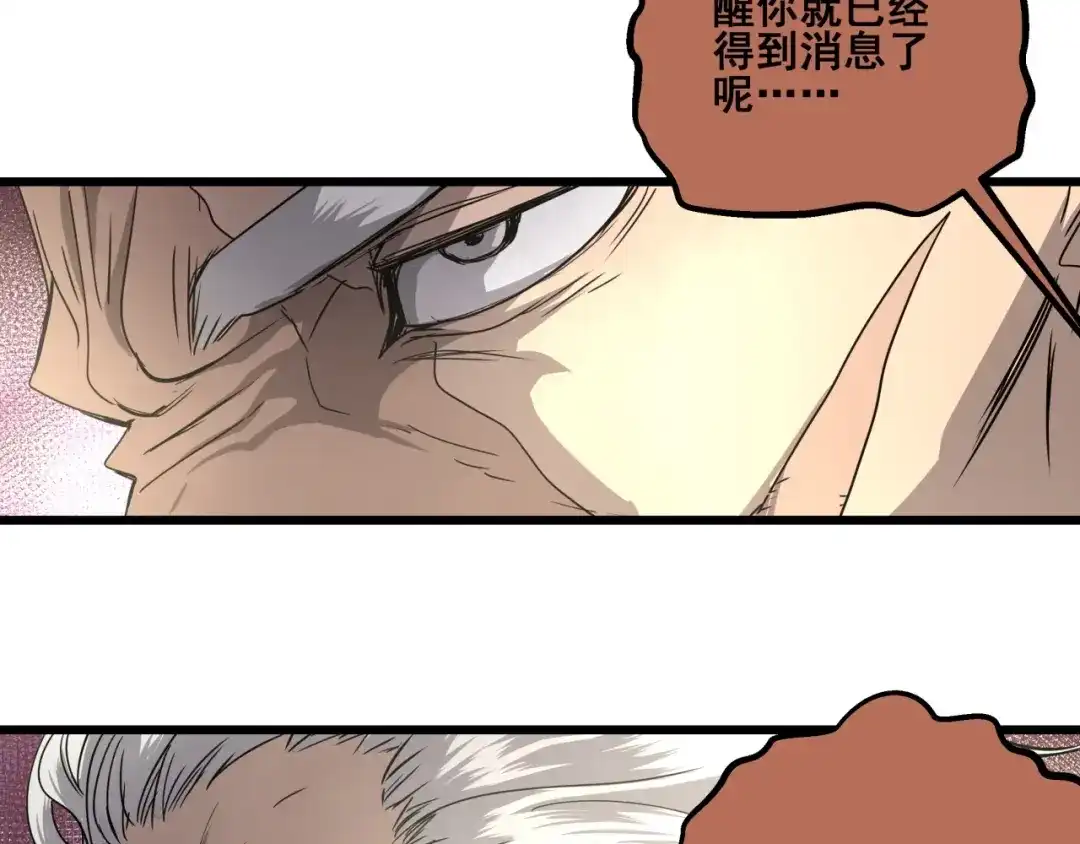 无限战记 第13话 通缉 第23页