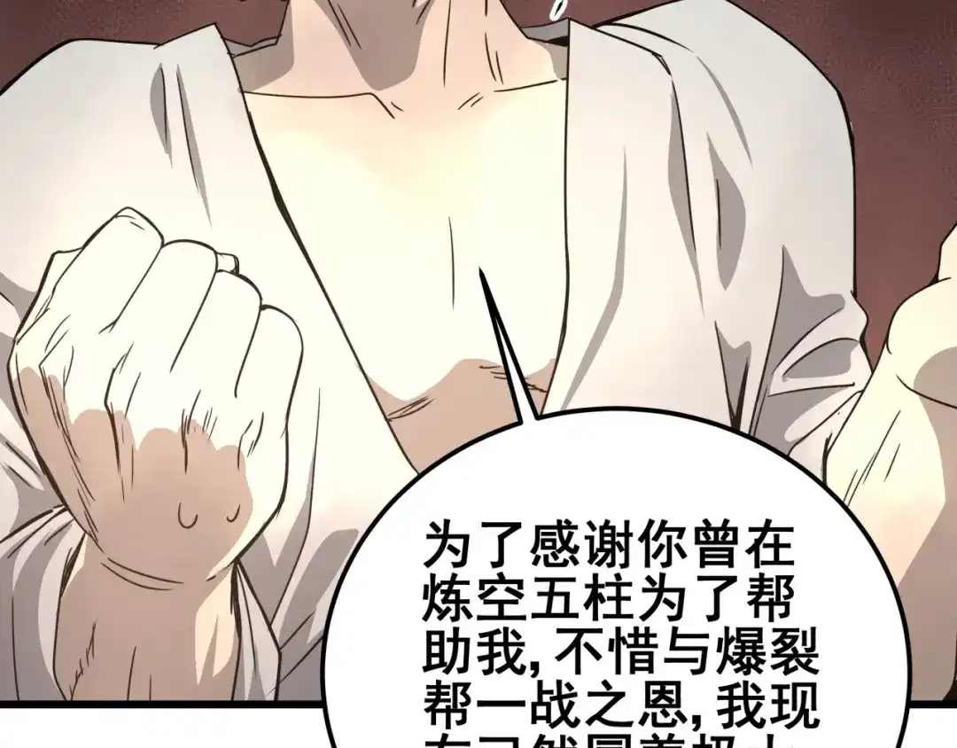 无限战记 第13话 通缉 第37页