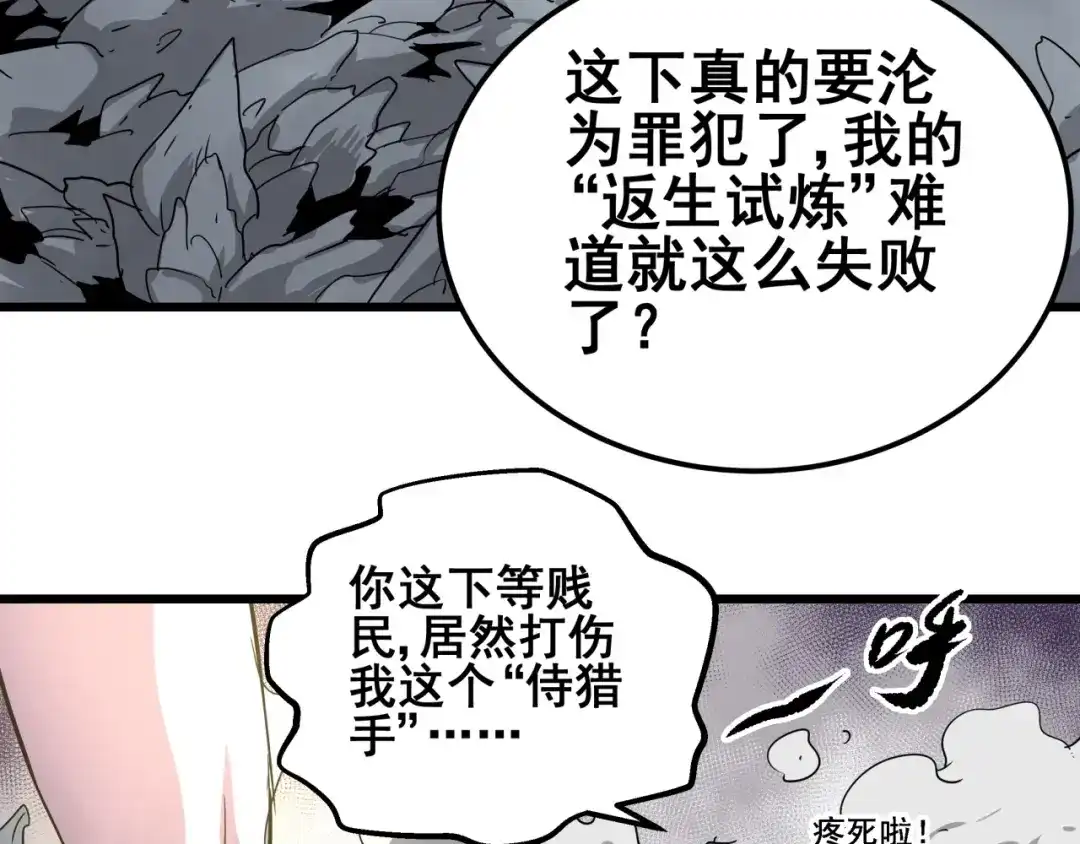 无限战记 第13话 通缉 第69页