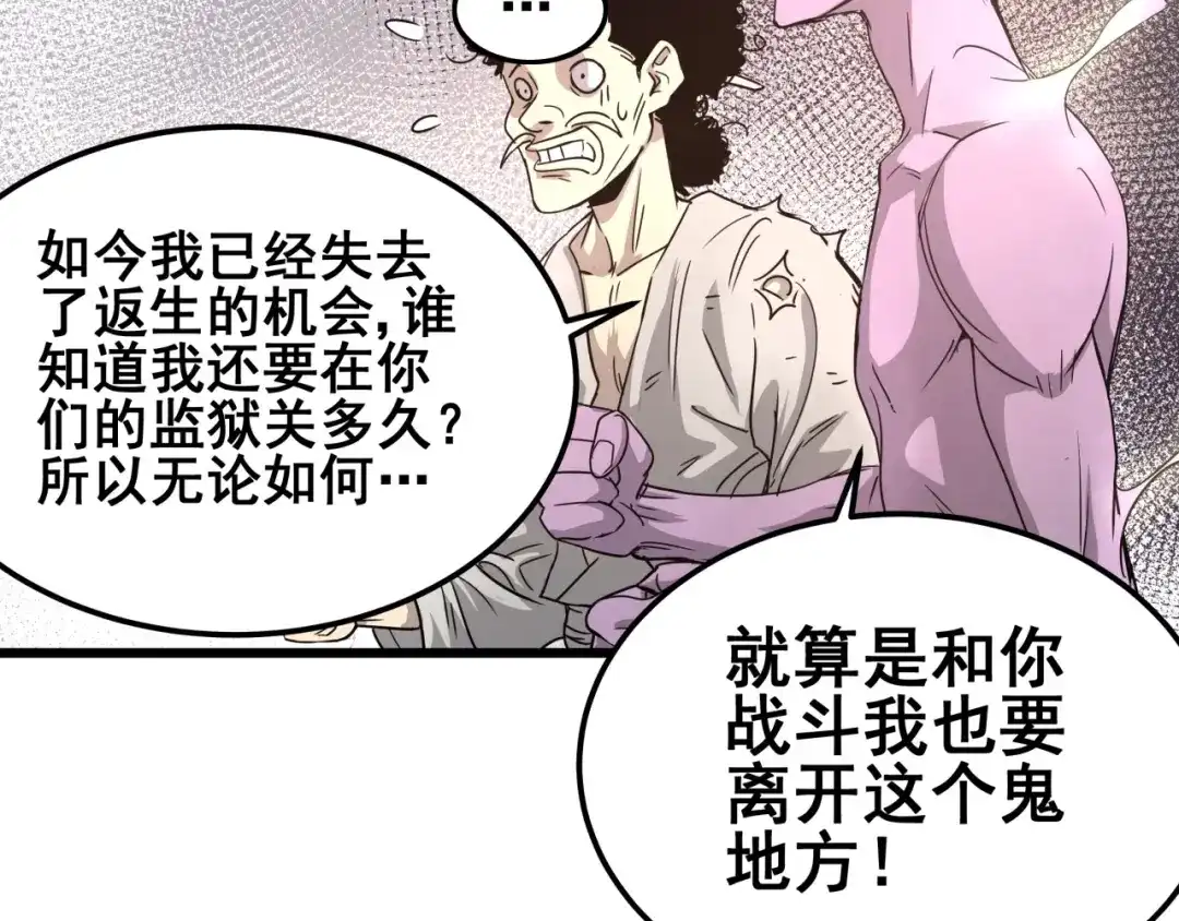 无限战记 第13话 通缉 第88页