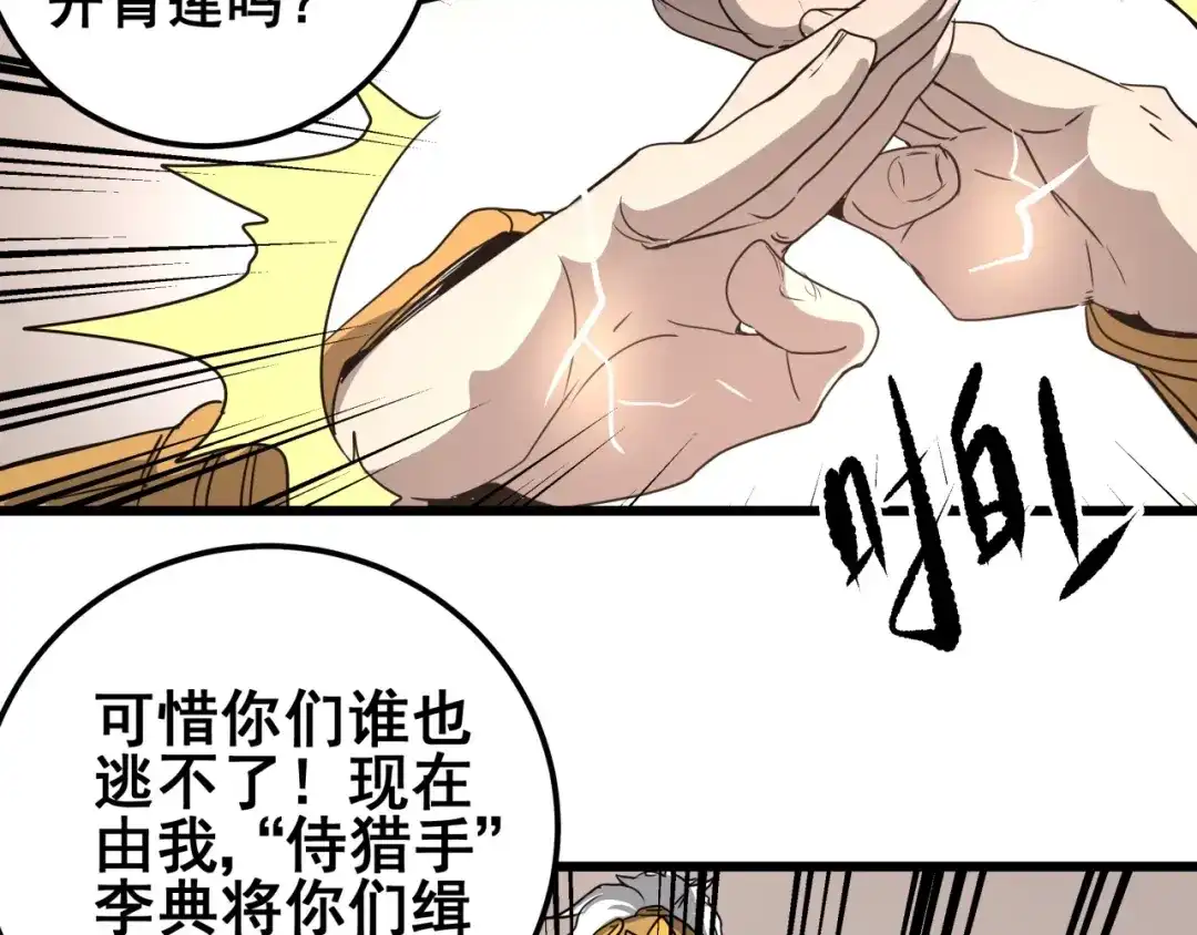 无限战记 第13话 通缉 第43页