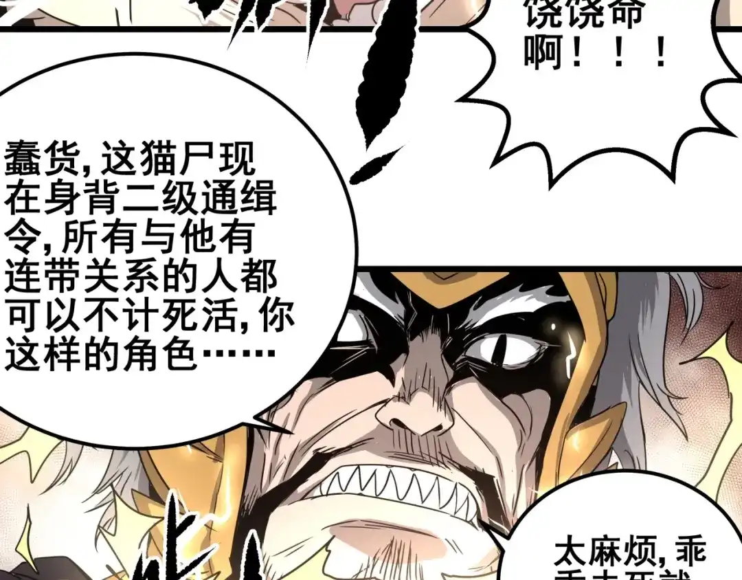 无限战记 第13话 通缉 第47页