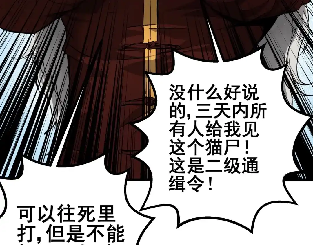 无限战记 第13话 通缉 第8页
