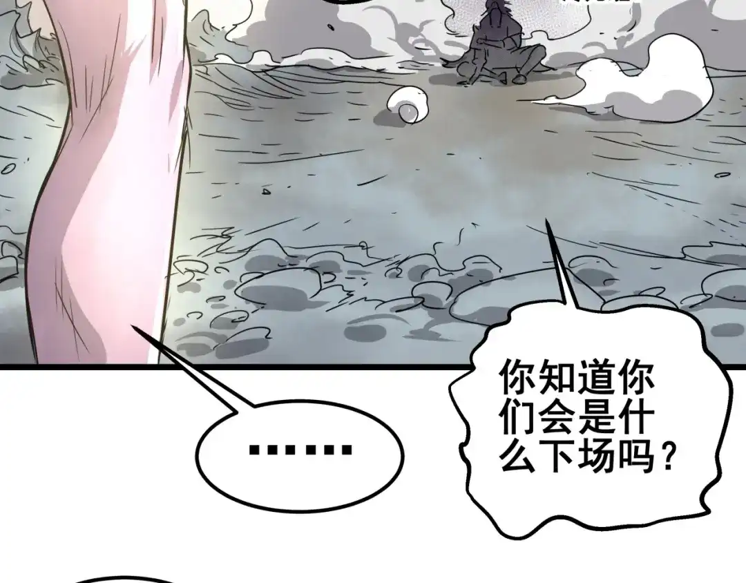 无限战记 第13话 通缉 第70页