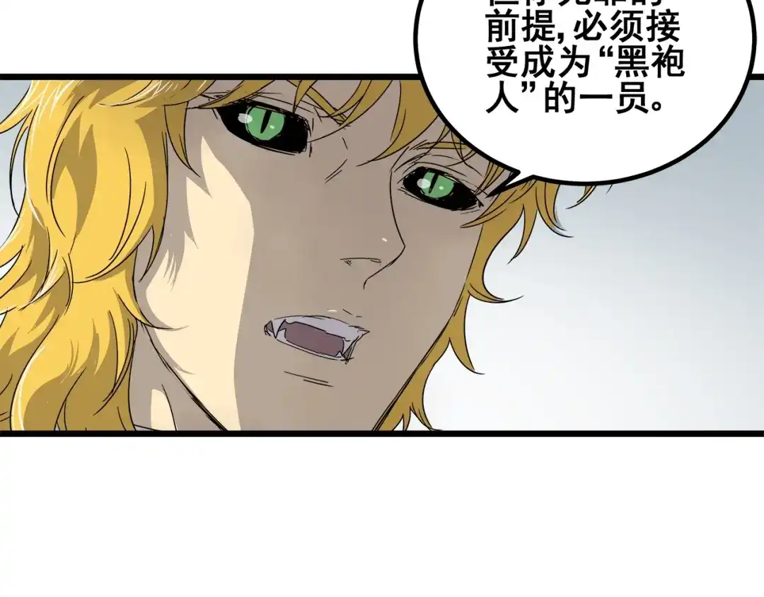 无限战记 第14话 强制条件 第86页