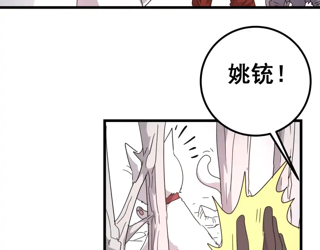 无限战记 第14话 强制条件 第81页