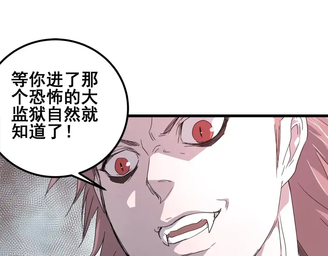 无限战记 第14话 强制条件 第76页