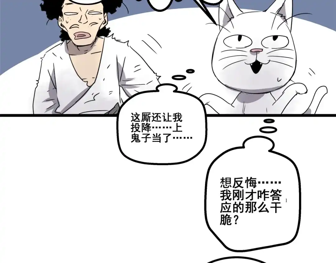无限战记 第14话 强制条件 第19页