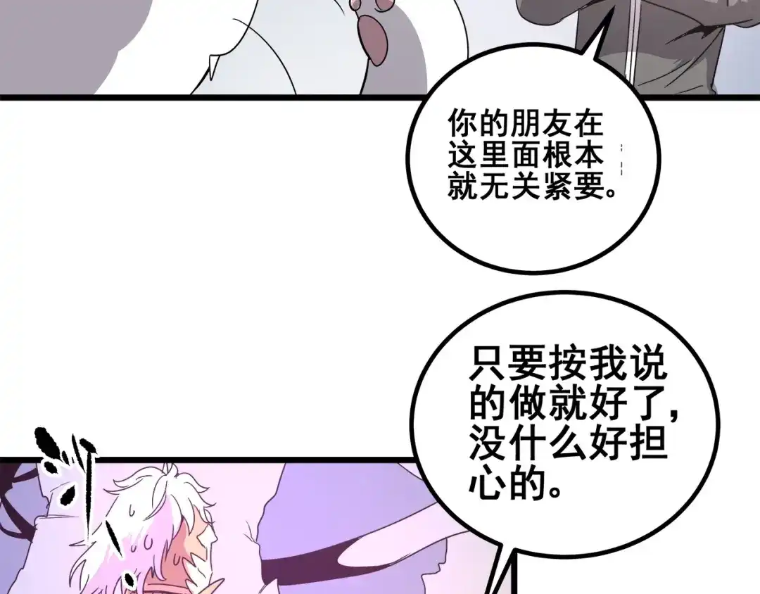 无限战记 第14话 强制条件 第14页