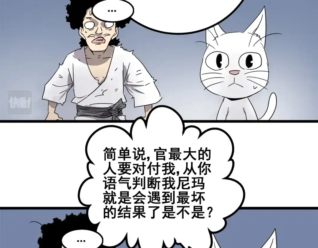 无限战记 第14话 强制条件 第18页