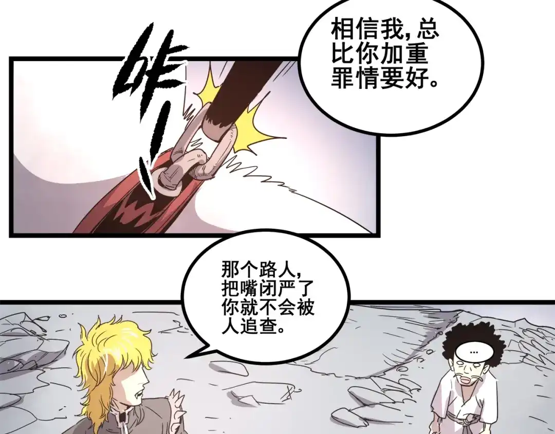 无限战记 第14话 强制条件 第20页