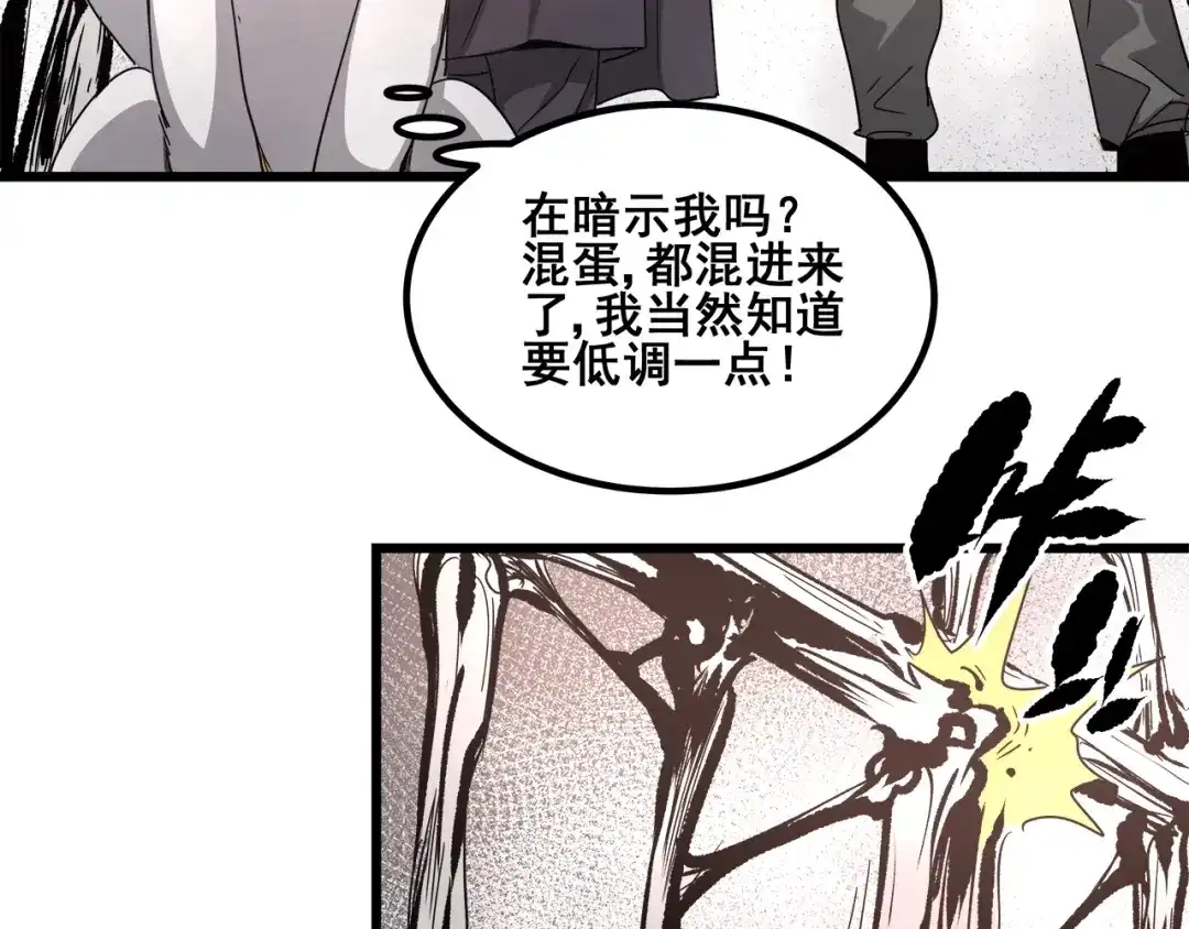 无限战记 第14话 强制条件 第37页