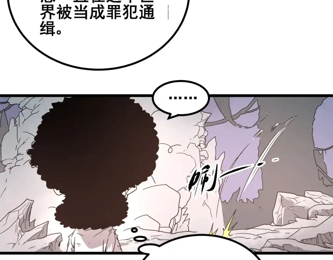 无限战记 第14话 强制条件 第25页