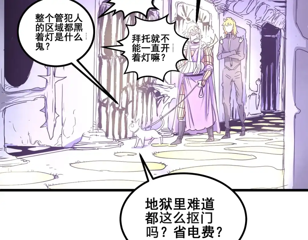 无限战记 第14话 强制条件 第29页