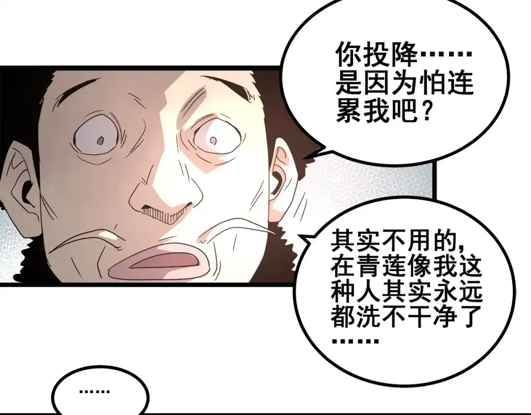 无限战记 第14话 强制条件 第23页