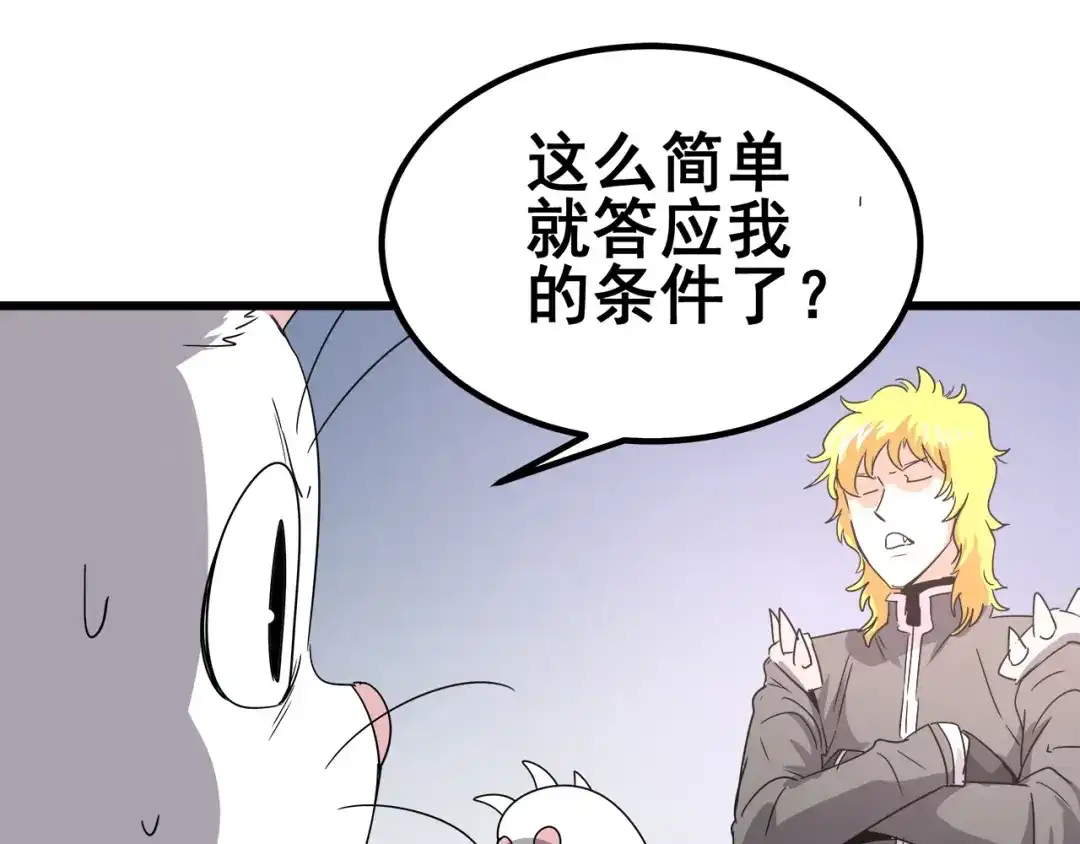 无限战记 第14话 强制条件 第13页