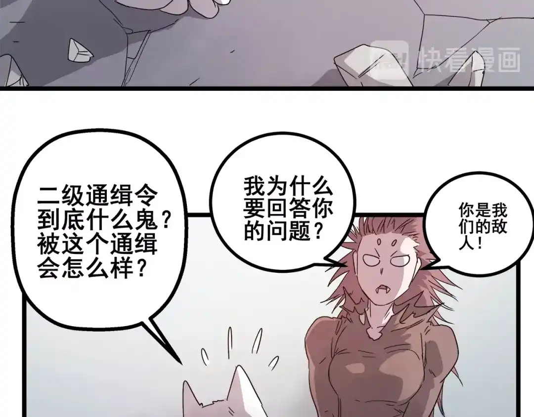 无限战记 第14话 强制条件 第74页