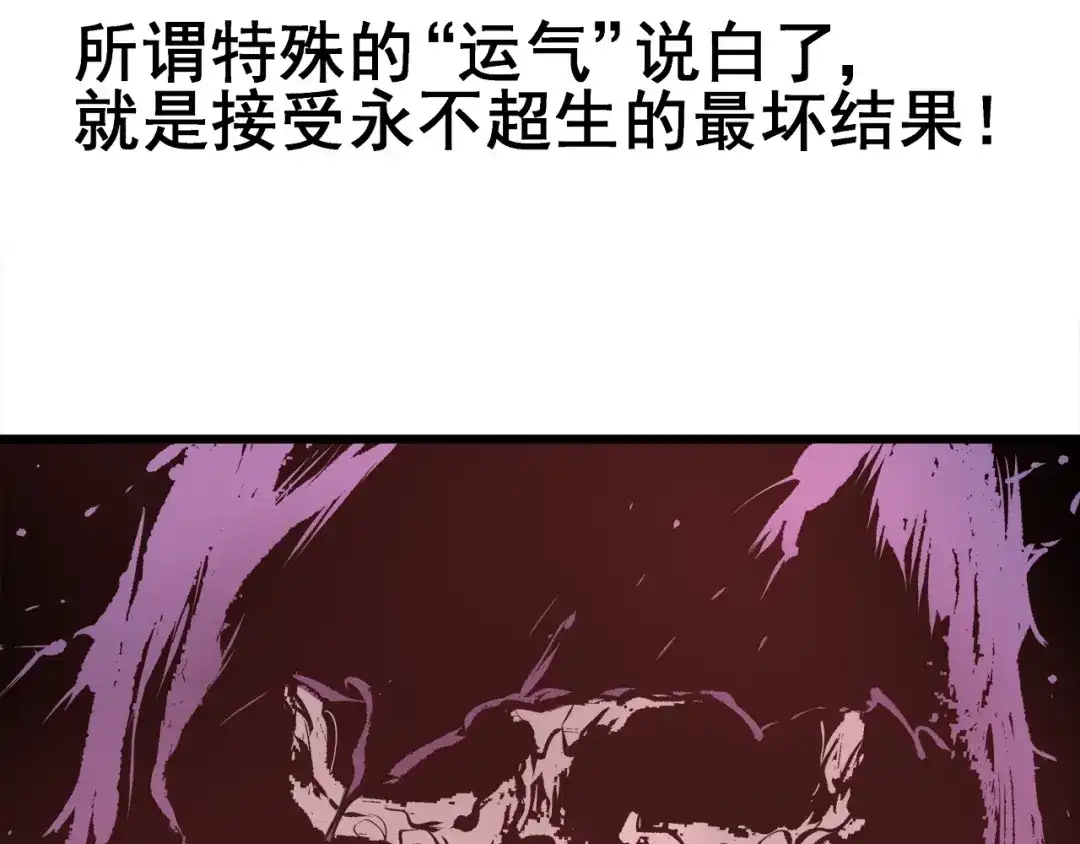 无限战记 第14话 强制条件 第94页