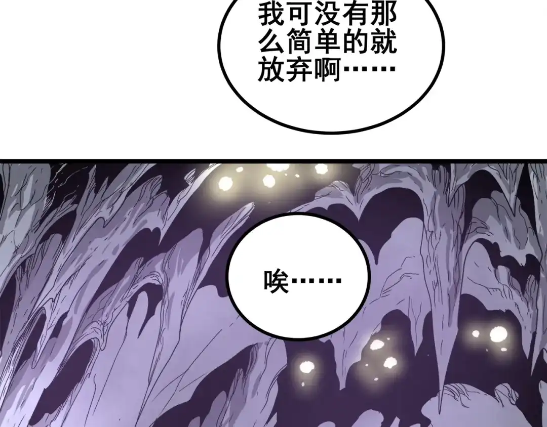 无限战记 第14话 强制条件 第26页