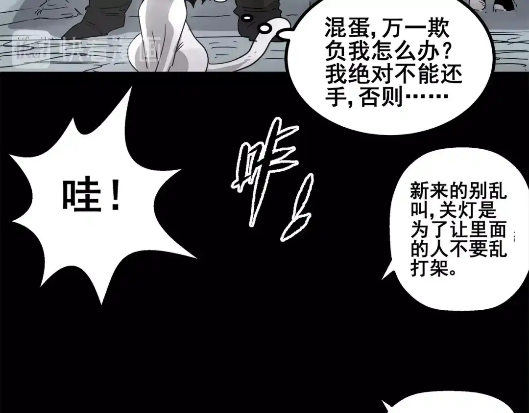 无限战记 第14话 强制条件 第41页