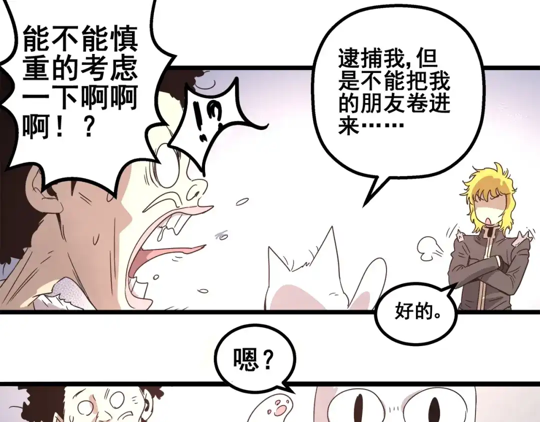 无限战记 第14话 强制条件 第11页