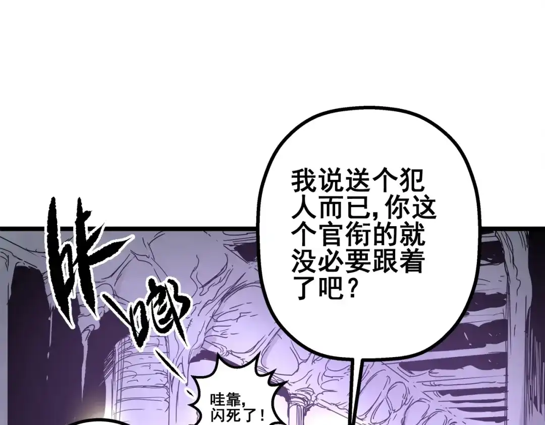 无限战记 第14话 强制条件 第28页