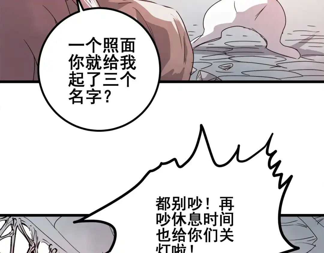 无限战记 第14话 强制条件 第70页