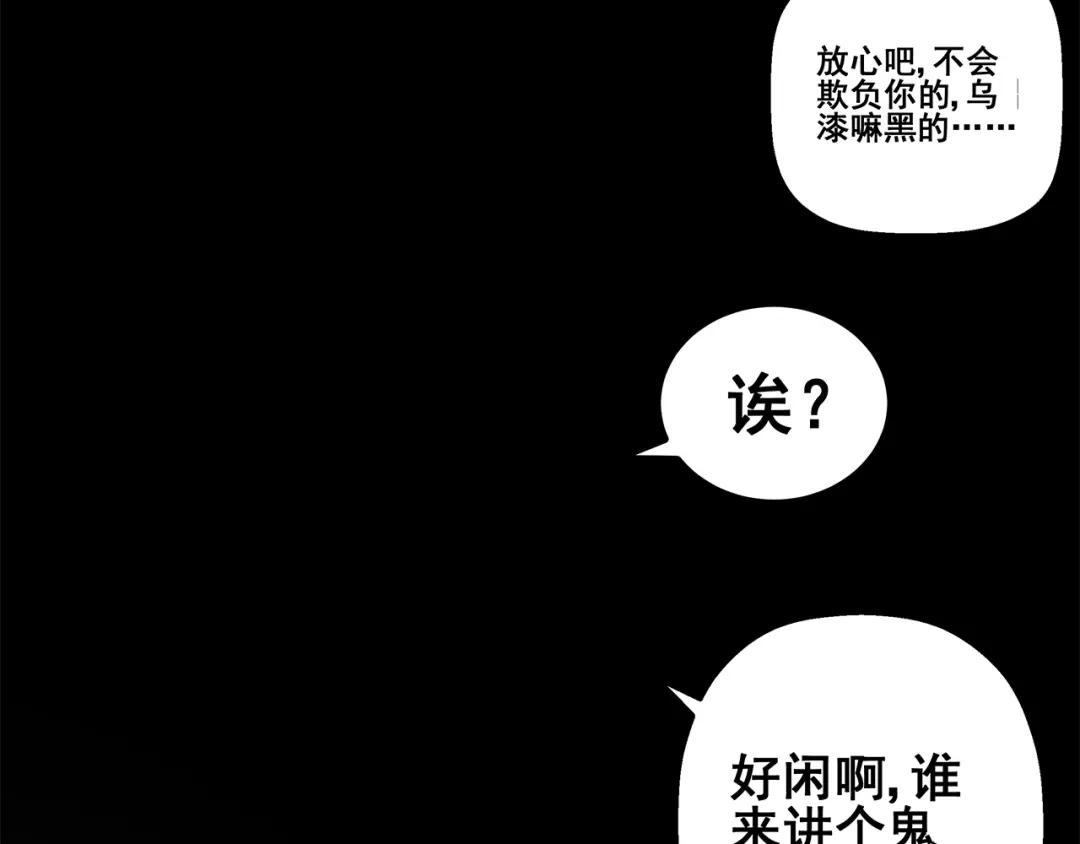无限战记 第14话 强制条件 第42页
