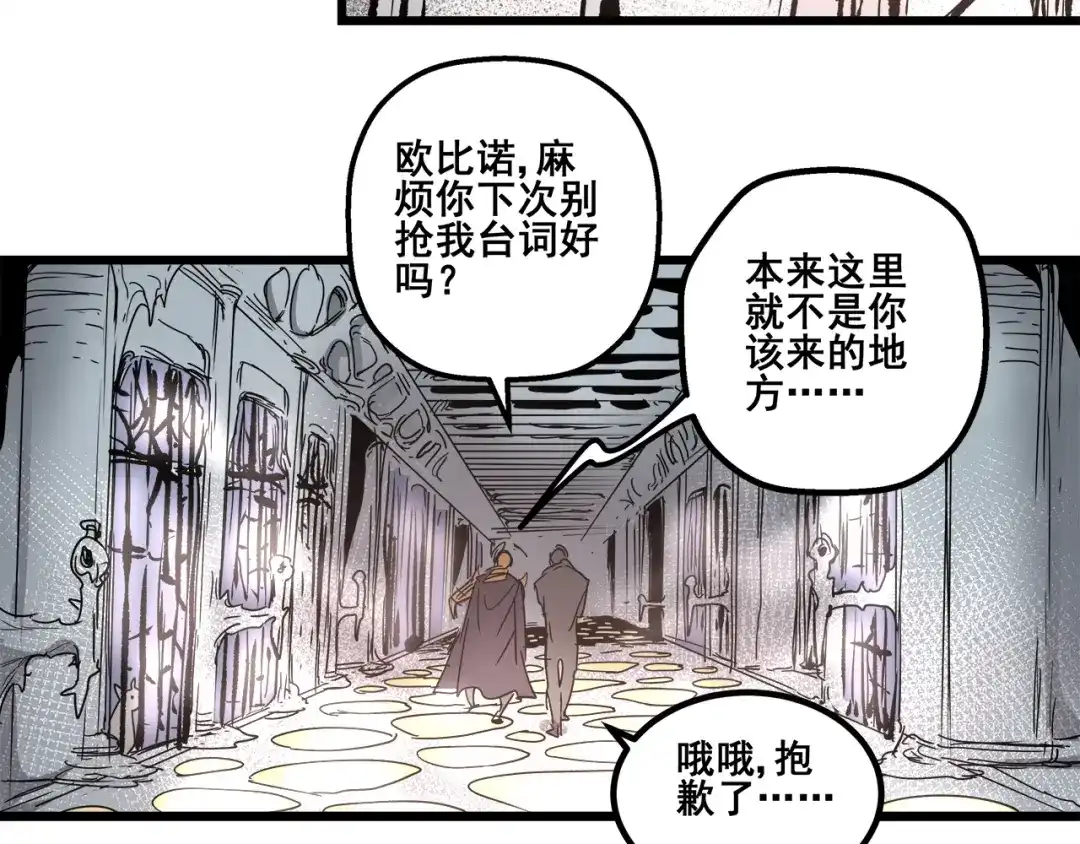 无限战记 第14话 强制条件 第38页