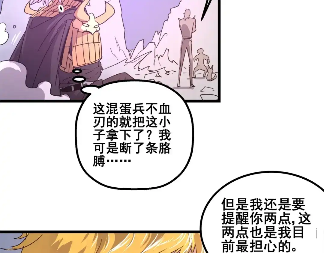 无限战记 第14话 强制条件 第15页