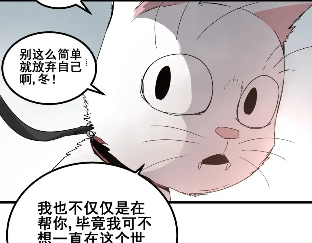 无限战记 第14话 强制条件 第24页