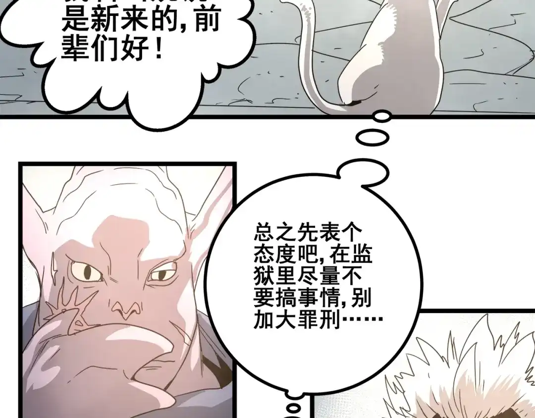 无限战记 第14话 强制条件 第33页