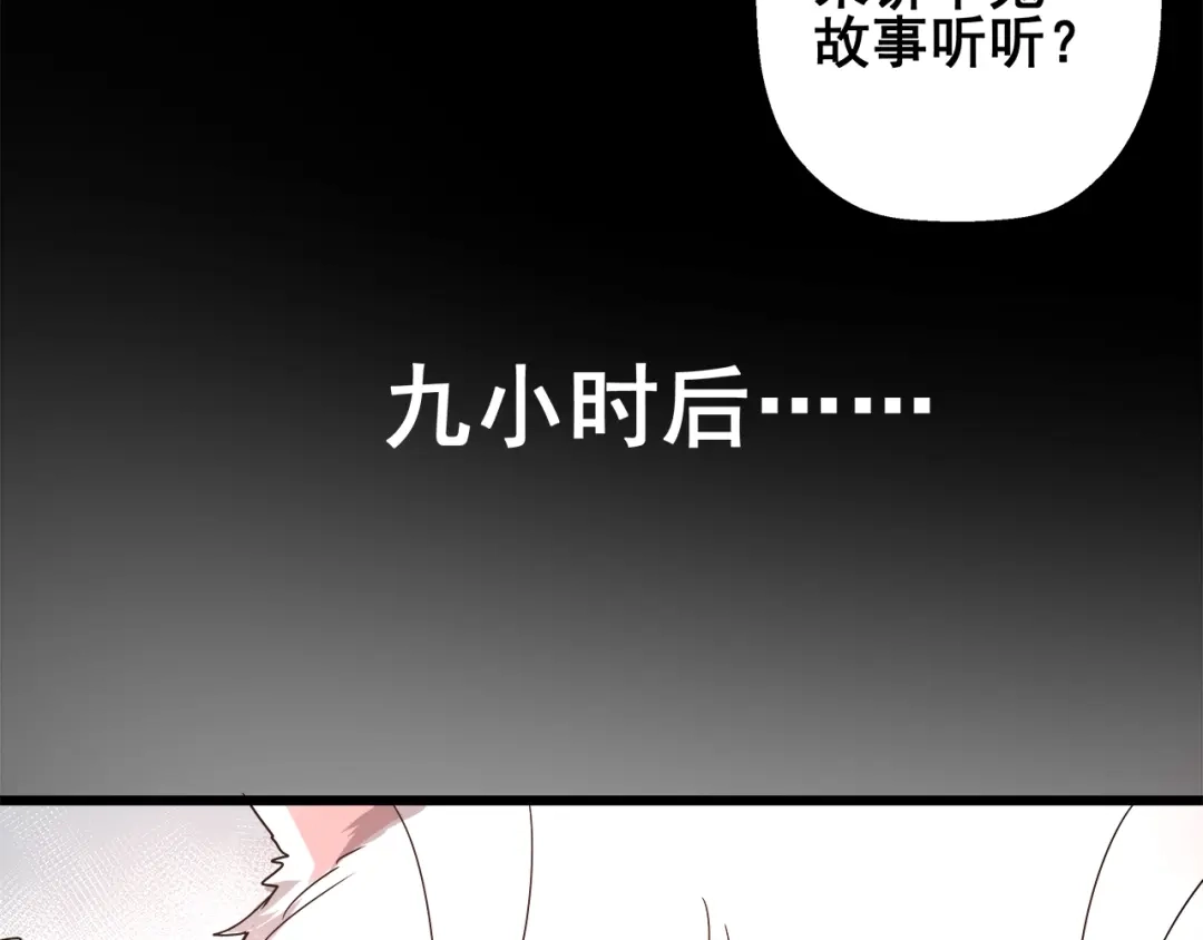 无限战记 第14话 强制条件 第43页