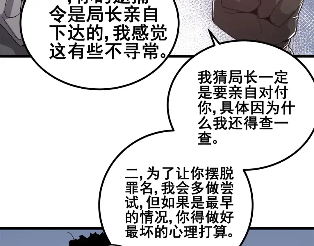 无限战记 第14话 强制条件 第17页