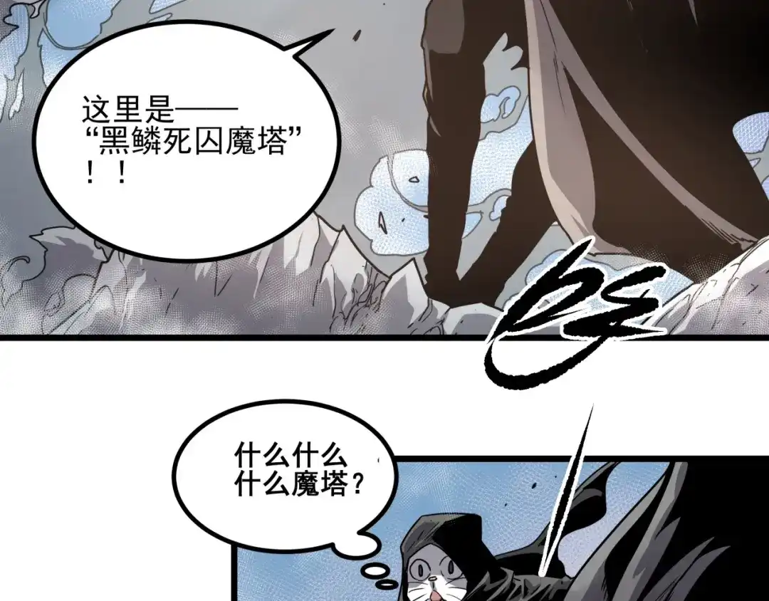 无限战记 第15话黑鳞死囚魔塔！ 第45页