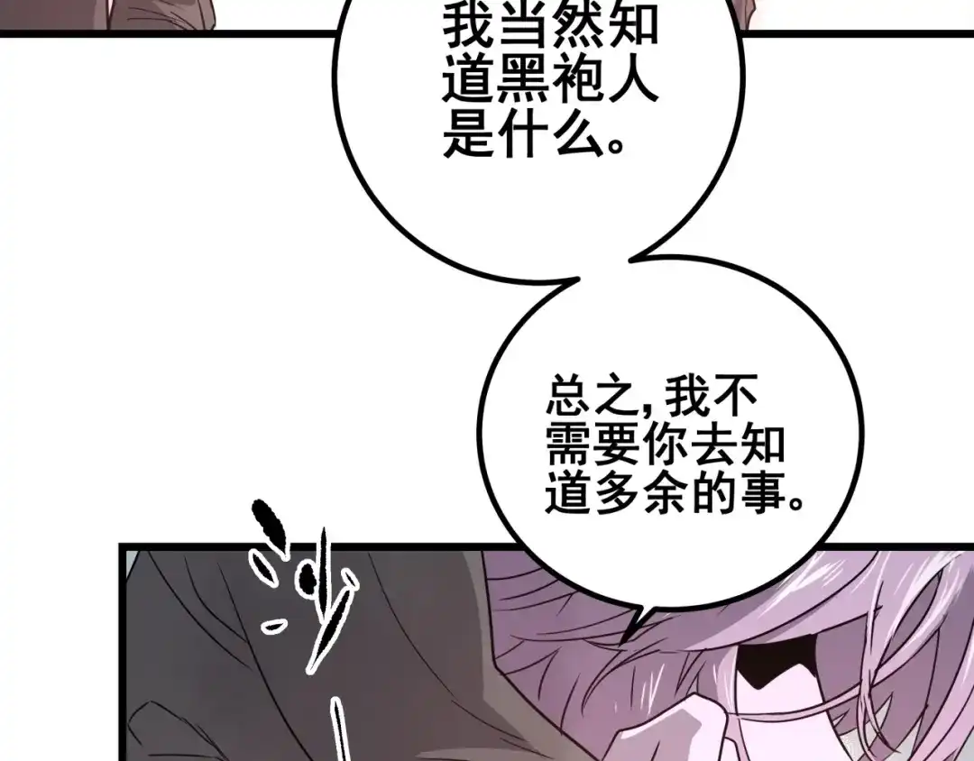 无限战记 第15话黑鳞死囚魔塔！ 第23页