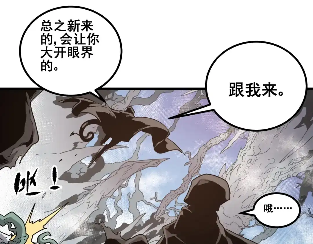 无限战记 第15话黑鳞死囚魔塔！ 第49页