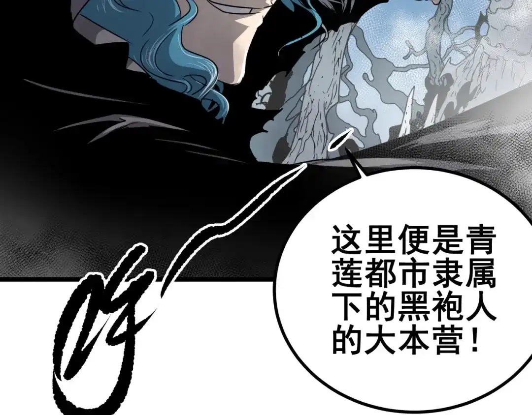 无限战记 第15话黑鳞死囚魔塔！ 第47页