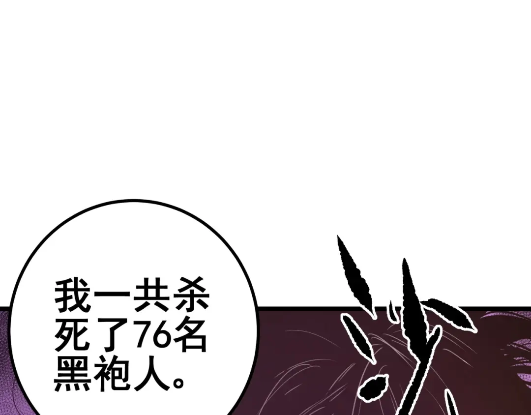 无限战记 第15话黑鳞死囚魔塔！ 第67页