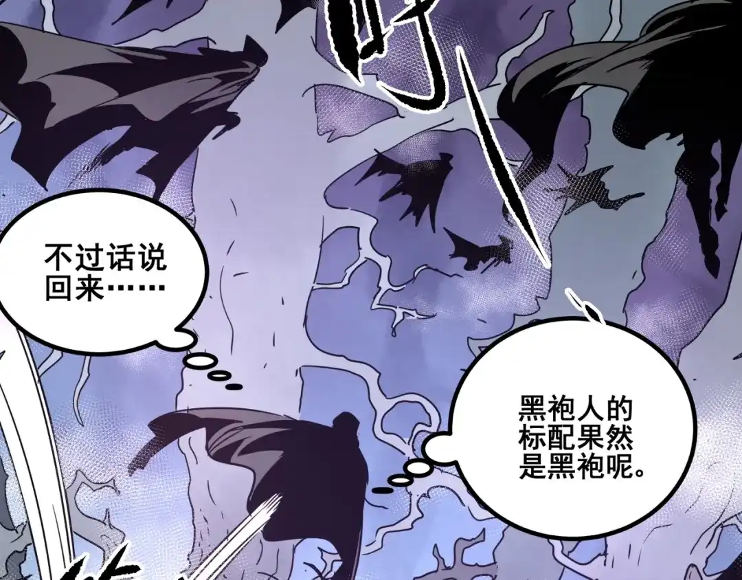 无限战记 第15话黑鳞死囚魔塔！ 第37页