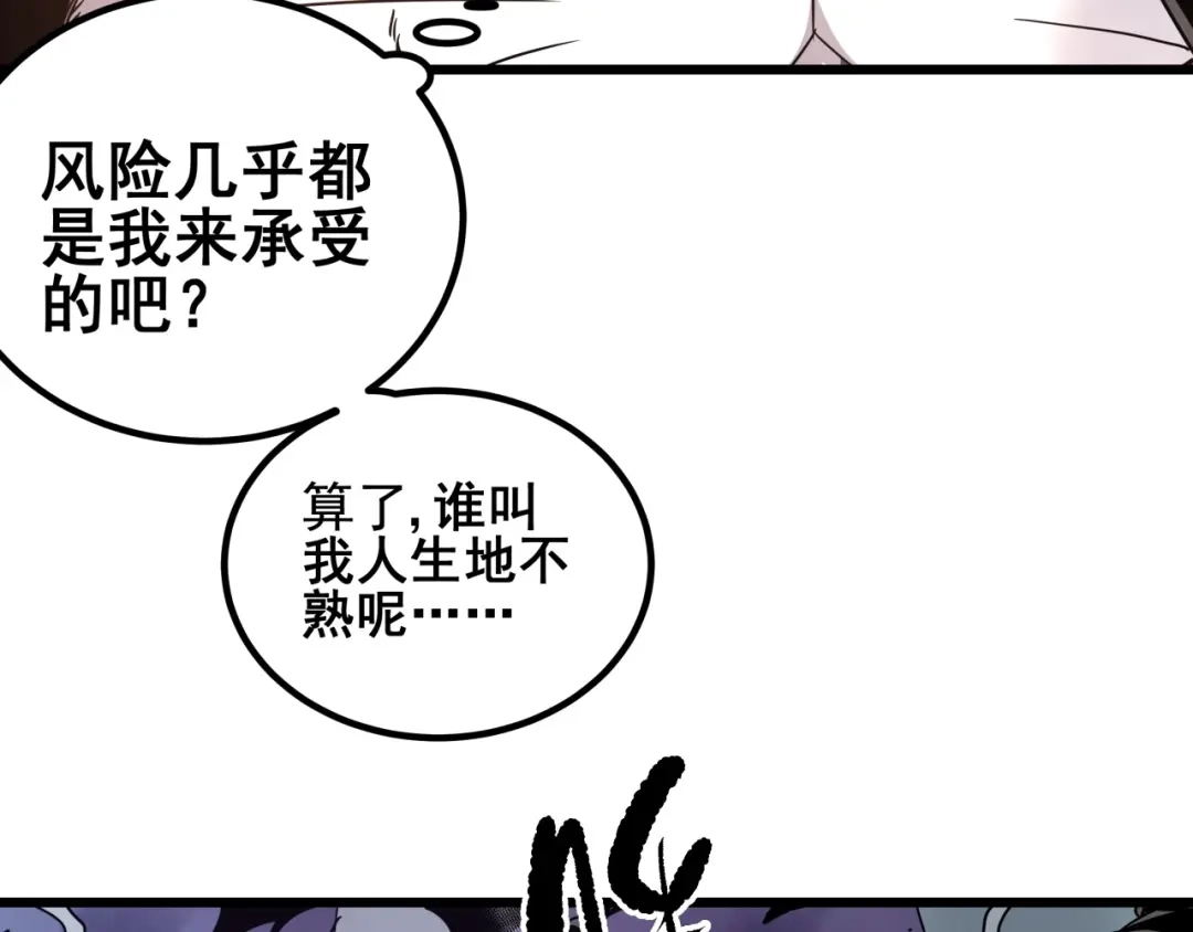 无限战记 第15话黑鳞死囚魔塔！ 第36页