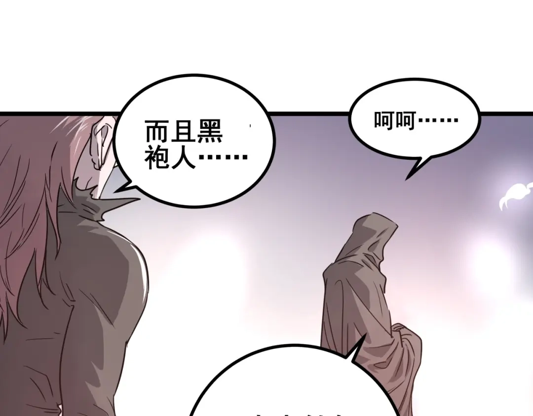 无限战记 第15话黑鳞死囚魔塔！ 第22页