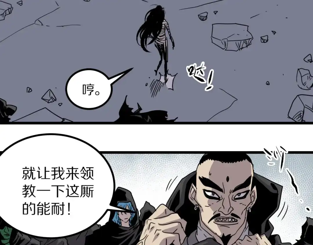 无限战记 第16话 神秘的收割者 第11页