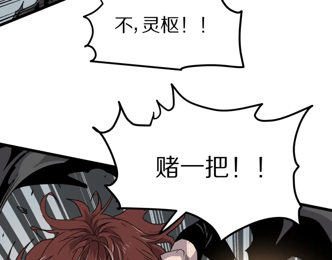 无限战记 第16话 神秘的收割者 第70页