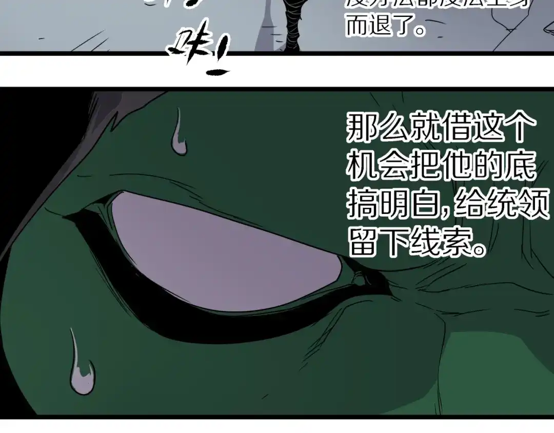 无限战记 第16话 神秘的收割者 第16页