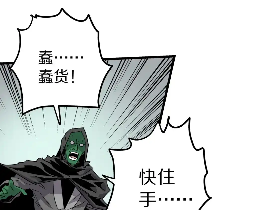 无限战记 第16话 神秘的收割者 第40页