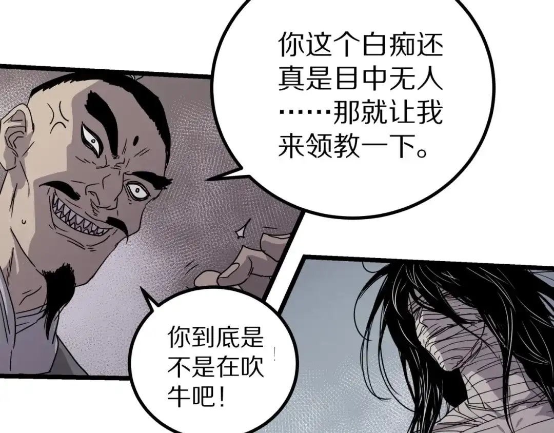 无限战记 第16话 神秘的收割者 第20页