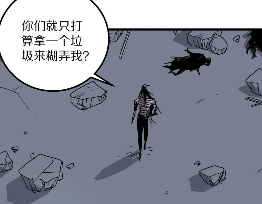 无限战记 第16话 神秘的收割者 第18页