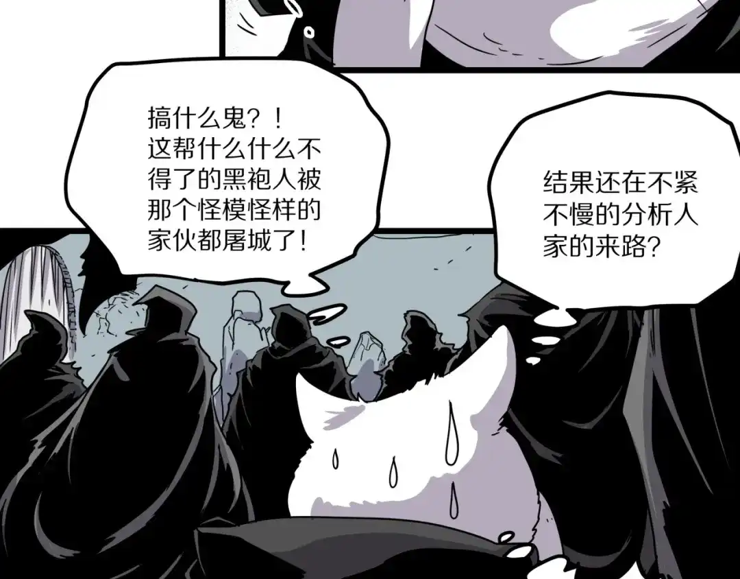 无限战记 第16话 神秘的收割者 第7页