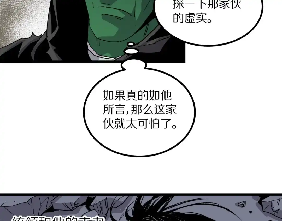 无限战记 第16话 神秘的收割者 第14页